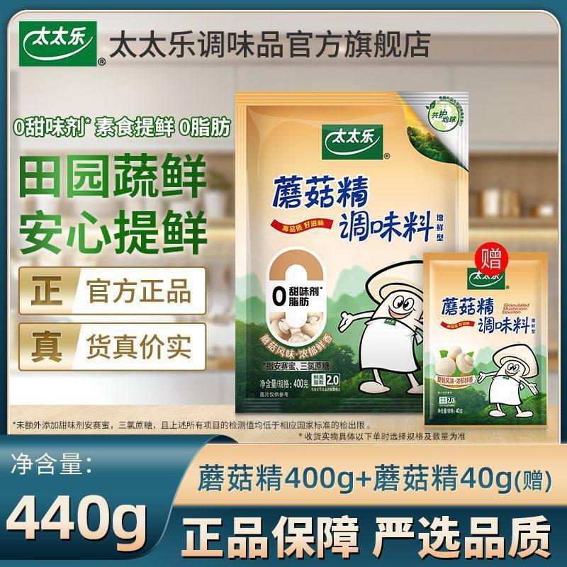 Totole Mushroom Essence 440g Vegetarian Seasoning Chicken Essence Mushroom Msg Stir-Fried Vegetables Soup Kitchen Seasoning