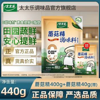 Totole Mushroom Essence 440g Vegetarian Seasoning Chicken Essence Mushroom Msg Stir-Fried Vegetables Soup Kitchen Seasoning