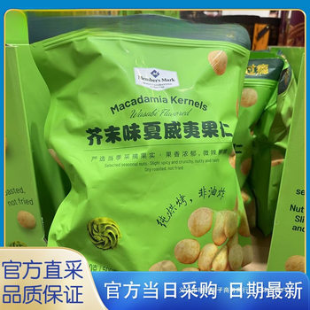 Purchasing Nuts and Snacks Member'Smark Mustard Flavored Macadamia Nuts 650g*1 Bag
