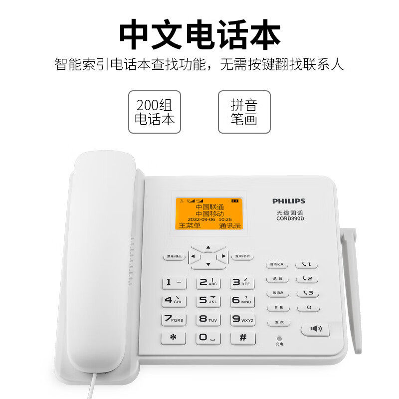 飞利浦CORD890D4G5G插卡固话电话座机电信移动联通广电老人机家用