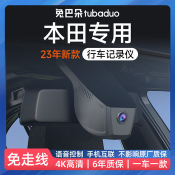 Honda Accord Xcrv Haoying Civic Style Binzhi Odyssey Yingshi Special Driving Recorder Original 4K