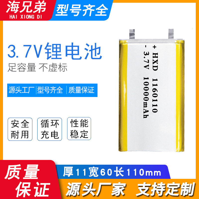 โรงงานจำหน่ายแบตเตอรี่ลิเธียมโพลิเมอร์ แรงดันไฟฟ้า 3.7V ความจุ 10000mAh แบตเตอรี่โพลิเมอร์ รุ่น 1160110 พลังงานสำรองสำหรับโทรศัพท์มือถือ ความจุสูง