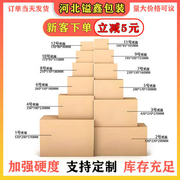 Express Carton Carton Moving Packaging Box Packing Box Airplane Box Extra Hard Taobao Paper Shell Box Spot Carton