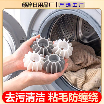 Household Laundry Balls for Removing Stains, Removing Hair, Preventing Tangling, and Preventing Clothes from Knotting in Drum Washing Machines, Cleaning and Care Balls