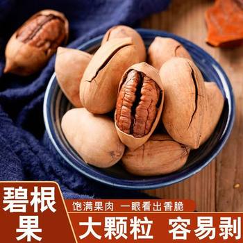 Pecan Nuts with Shells, Pecan Cream Flavor, Longevity Fruit, Peeled Dried Fruit Snacks, New Year's Fried Gift Pack, Pecan Nuts