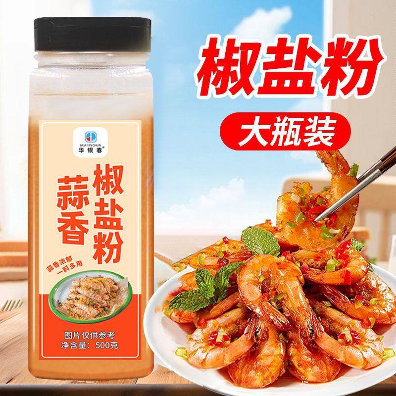 Garlic Salt and Pepper Large Bottle 500g Household Salt-Baked Seasoning for Shrimp and Pork Ribs Special Pepper Salt Seasoning Powder for Commercial Use