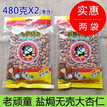 New American Shell-Free Almonds Old Naughty Large Almonds Salt-Baked Cooked Almonds 480g Baking Bulk Ingredients