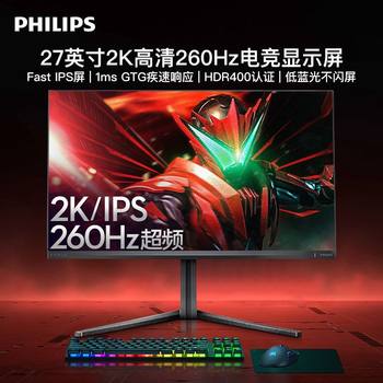 Philips/Philips 27-Inch 2K260Hz Monitor E-Sports Desktop Computer Screen 27M2N5500P