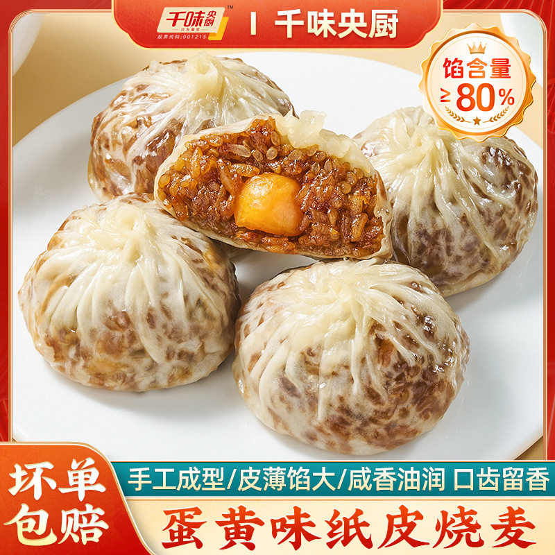 240g Pork Three-Diced Paper Skin Egg Yolk Flavor Paper Skin Shaomai Breakfast Frozen Semi-Finished Internet-Famous Glutinous Rice Quick-Frozen