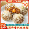 240g Pork Three-Diced Paper Skin Egg Yolk Flavor Paper Skin Shaomai Breakfast Frozen Semi-Finished Internet-Famous Glutinous Rice Quick-Frozen