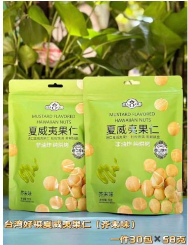 Taiwan haoqi mustard flavor Hawaiian nuts non-fried nuts nuts casual greedy snacks 58g * 30 packs