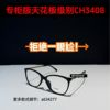 Purchasing Agent Level Xiaoxiang Glasses Frame Ch3408 Tortoiseshell Plain Glasses Female Blogger's Same Style Radiation-Proof Myopia Glasses