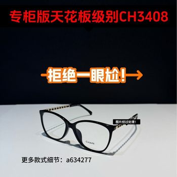 Purchasing Agent Level Xiaoxiang Glasses Frame Ch3408 Tortoiseshell Plain Glasses Female Blogger's Same Style Radiation-Proof Myopia Glasses