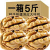 5 New Xinjiang Pregnant Women's Nuts Walnuts 0g 5kg Pack Aksu Paper Skin Wholesale Thin Skin Walnut Dried Fruit Snacks