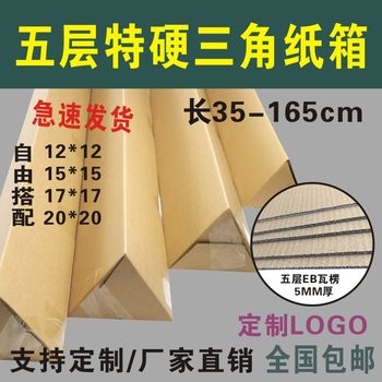 Triangle carton five-layer extra hard triangle packaging carton reinforced long strip packaging carton umbrella packaging box