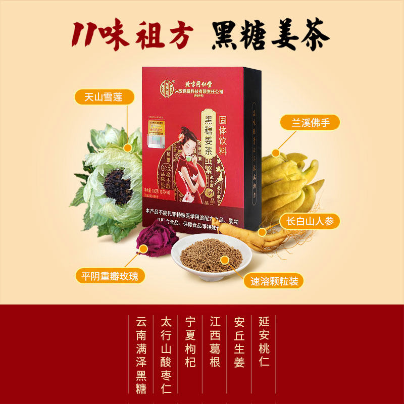Beijing Tongrentang Inner Court Uses Brown Sugar Ginger Tea Solid Drink 100g (10g*10 Bags) Brown Sugar Ginger Tea Wholesale