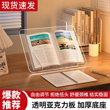 Acrylic Reading Stand Invisible Transparent Multi-Functional Reading Clip Fixed Book iPad Tablet Universal Free Adjustment