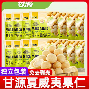 Ganyuan Macadamia Nuts Are Delicious, Crispy, Shelled, Nuts, Roasted Seeds and Nuts in Bulk. Small Packets of Dried Fruits. Internet Celebrity Snacks