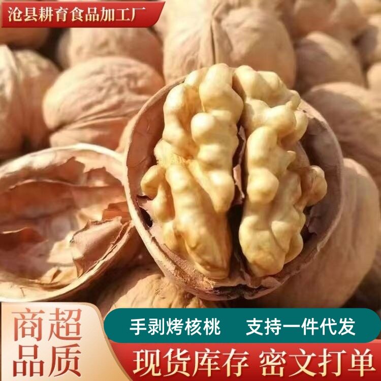 New Roasted Walnuts, Herbal Walnuts, Xinjiang Paper-Skinned Nuts, Milky Walnuts, Casual Snacks, Hand-Peeled Roasted Walnuts