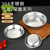 304 Stainless Steel Round Plate Deepened and Thickeneded Round Plate Food Grade Household Dish Plate Flat Plate Small Dish with Dish