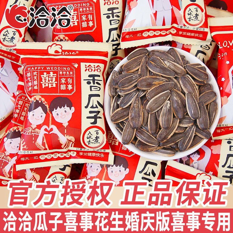 Qiaqia Melon Seeds Festive Edition Small Pack Wedding Celebration Peanut Sunflower Seeds Whole Box Nuts and Snacks Wholesale