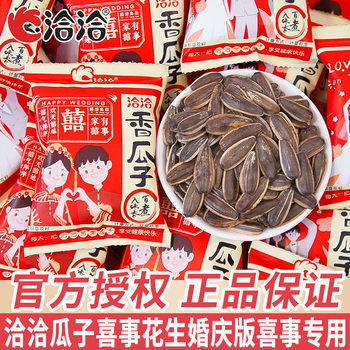 Qiaqia Melon Seeds Festive Edition Small Pack Wedding Celebration Peanut Sunflower Seeds Whole Box Nuts and Snacks Wholesale