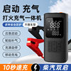 Car Emergency Jump Starter All-In-One Machine with Built-In Air Pump for Emergency Jump-Starting and Lighting