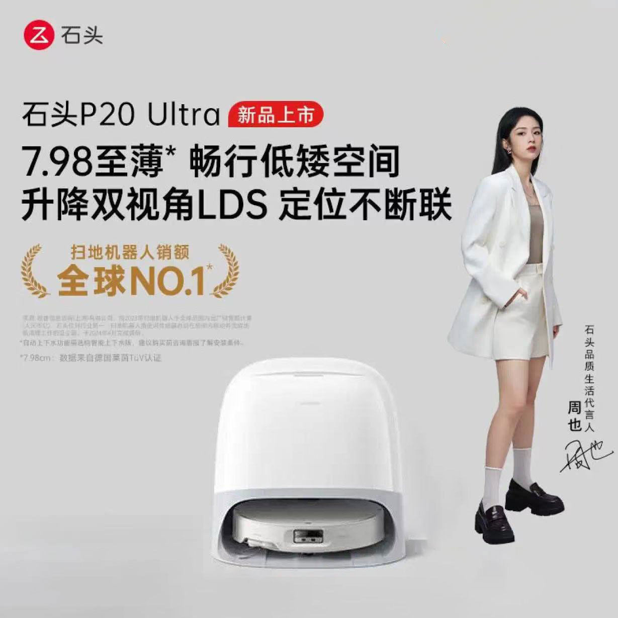 石头P20Ultra扫地机器人扫拖洗烘一体机自动集尘烘干补水擦地拖地