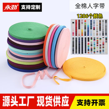 Colorful Woven Fine Yarn Pure Cotton Herringbone Webbing Garment Accessories Piping Fabric Back Hem Tape Side Edge