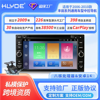 Applicable to 2006-10 Toyota Corolla RAV4 and other general models customized agreement central control car navigator