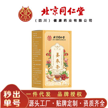 Beijing Tongrentang Zhenhuang Ginger and Jujube Tea Adult Substitute Health Ginger and Jujube Tea 150G/Box Traceless Substitute