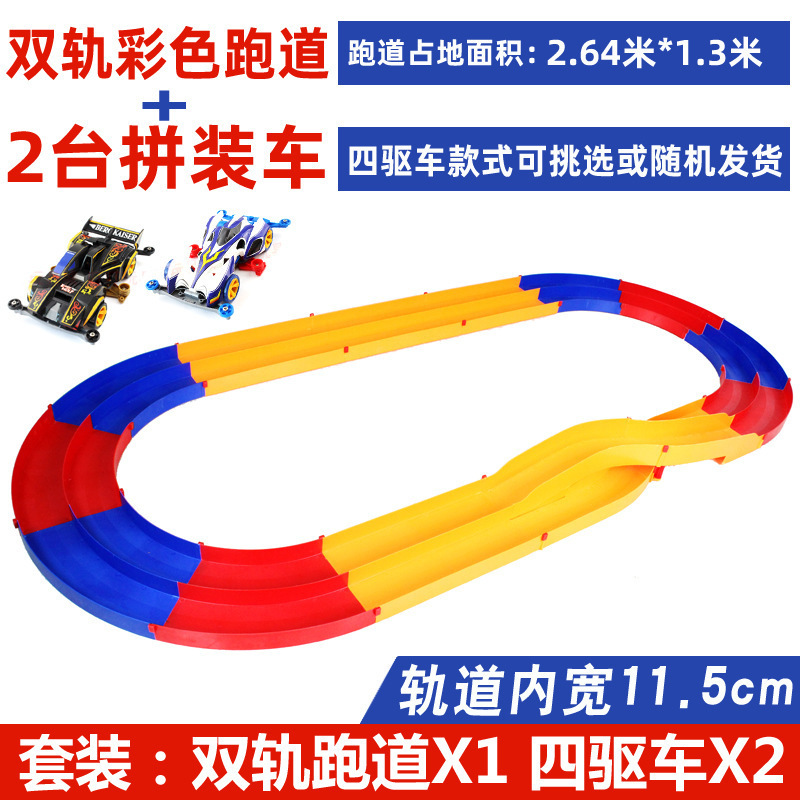 男孩赛道四驱车车子三轨家庭宽道组合活动车10cm轨道模型车玩具车