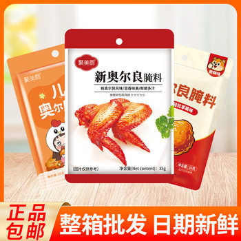Orleans marinade 35g children 0 add marinade chicken fillet marinade barbecue powder roast chicken wings barbecue seasoning commercial