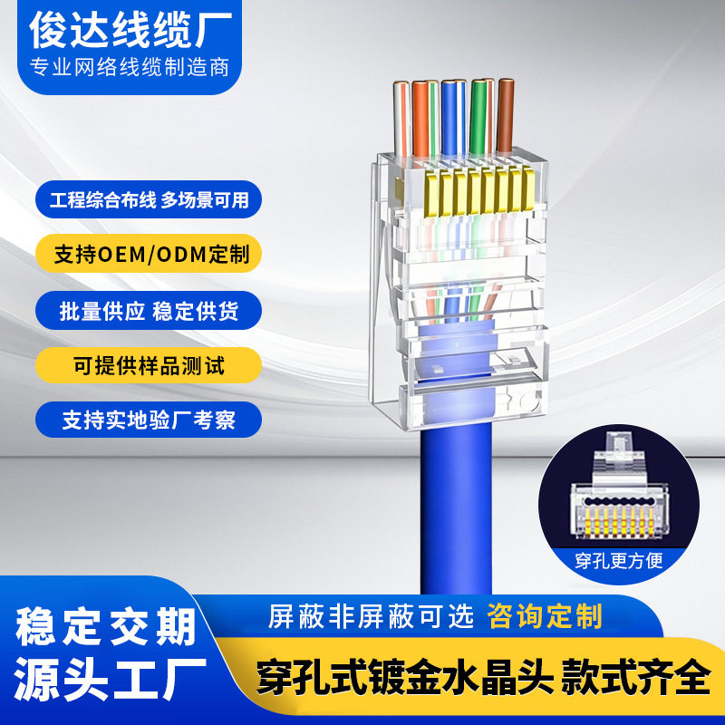 หัวคริสตัลเจาะรู หัวคริสตัล CAT6A RJ45 ขั้วต่อสายเคเบิลเครือ...