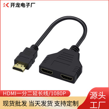 HDMI Splitter One in Two Out One in Two 1 in 2 High-Definition Line Frequency Divider Version 1.4 1080P Gold-Plated Interface