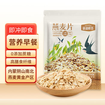 Kang Xin Fresh Wheat Pure Oatmeal Instant Nutritional Breakfast Oatmeal 700g Fitness Satiety Food Brewed Oatmeal
