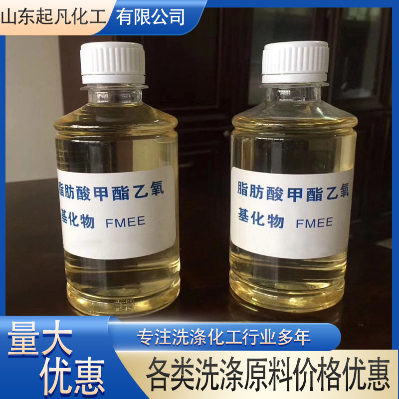 Wholesale FMEE surfactant aeo-9 emulsifier fatty acid AEO emulsifier FMEE
