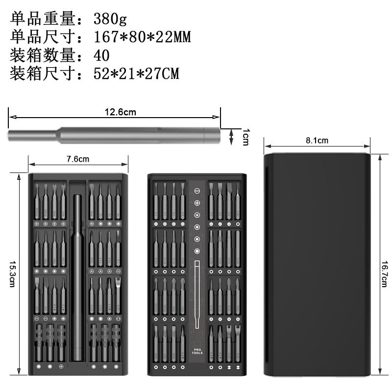 螺丝刀套装63合一精密批头多功能电脑手机拆机维修手动工具螺丝批