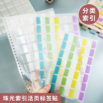 Loose-Leaf Pearlescent Index Label Stickers Can Be Customized to Write Learning Mark Stickers N Times with Sticky Index Stickers and Sticky Notes