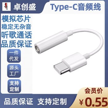 Applicable to Xiaomi Huawei oppo mobile phone adapter cable Type-c to 3.5 headset adapter cable audio cable converter