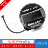 Крышка топливного бака 17670T3WA01 подходит для замены Honda Civic Accord Odyssey 17670-T3W-A01