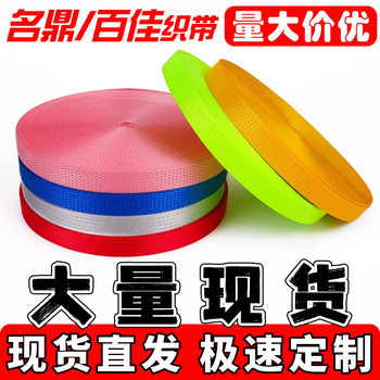 Factory Direct Sales Imitation Nylon Webbing Grid Pattern Colorful Thickened Luggage Accessories Safety Belt Nylon Webbing