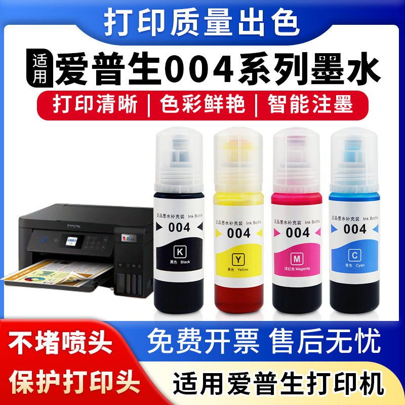 Suitable for Epson Printer L3253 L3255 L3258 L1119 004 Special Ink Non-Original