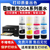 Suitable for Epson Printer L3253 L3255 L3258 L1119 004 Special Ink Non-Original