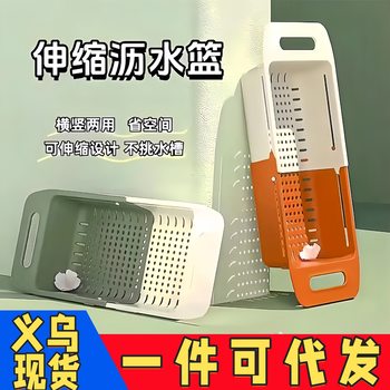Retractable Drain Basket Vegetable Washing Basin Bowl Rack Kitchen Household Fruit Plate Sink Sink Rack Drain Basket