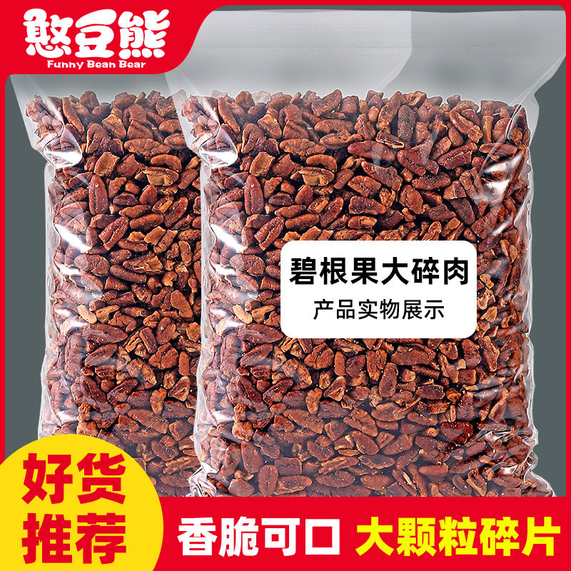 Pecan Nuts Large Crushed Kernels 500g Nuts Dried Fruit Kernels Longevity Fruit Commercial Baked Snacks for Pregnant Women