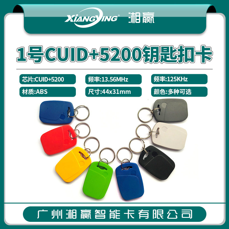 № 1 CUID + 5200 брелок-карта ID + IC брелок-копия карты CUID+ двухдиапазонная карта CUID T5577 Изображение 1