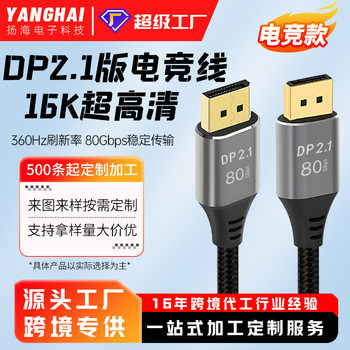 Dp2.1 Version Full Blood Video Cable 80g Certified 360/240Hz High Brush Computer Monitor Dp High-Definition Cable Customization