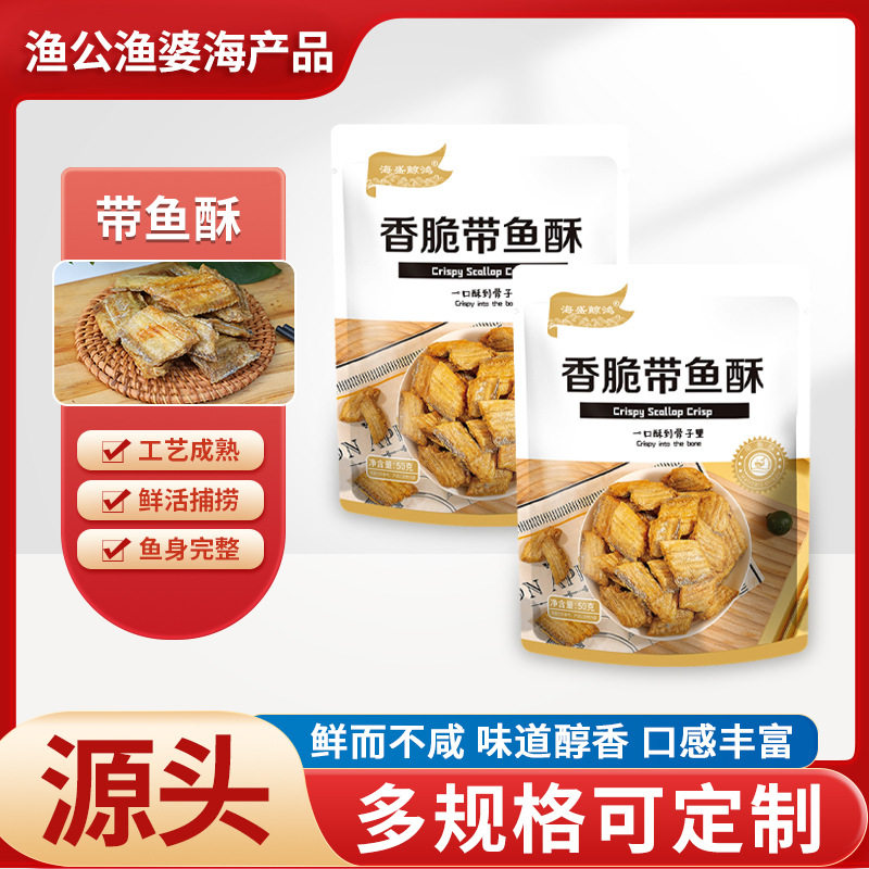 Hairtail crisp crispy hairtail crisp bagged instant specialty dried fish appetizing seafood snack in stock