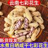 Yunnan Salted Dried Colorful Peanuts Fresh Cooked Sun-Dried Original Flavor Shelled Fruit Peanuts Nuts Roasted Snacks New Year Snacks
